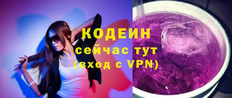 хочу наркоту  MEGA ONION  Codein Purple Drank  Артёмовск 